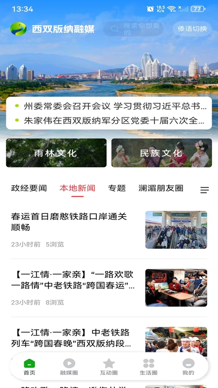 西双版纳融媒截图