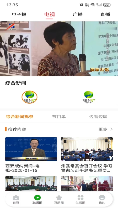 西双版纳融媒截图