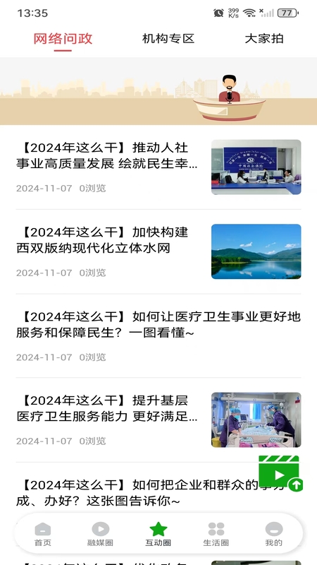 西双版纳融媒截图