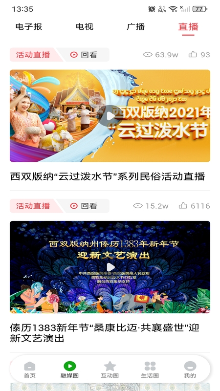 西双版纳融媒截图