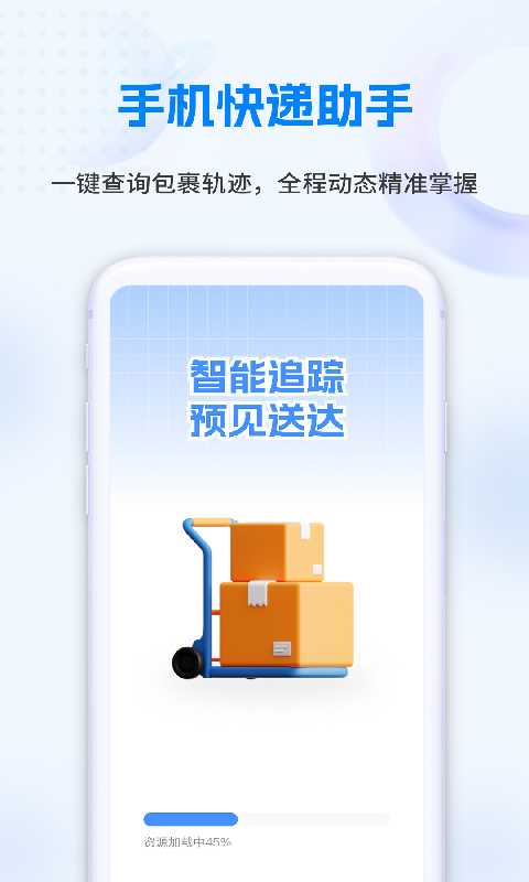 快递速查物流管家截图