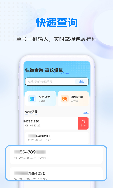 快递速查物流管家截图