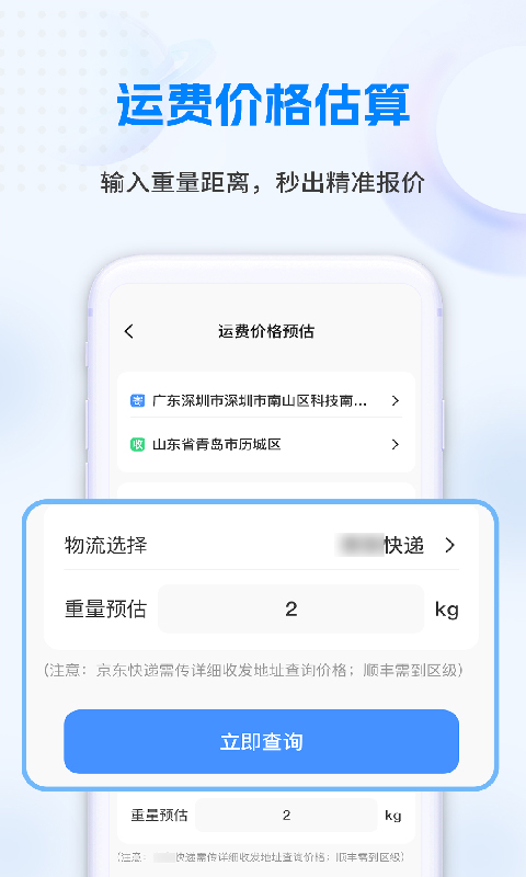 快递速查物流管家截图