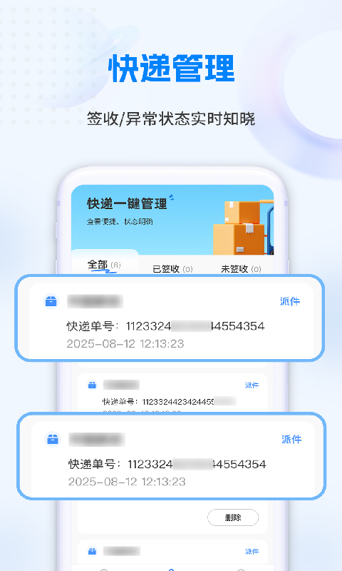 快递速查物流管家截图