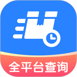 快递速查通