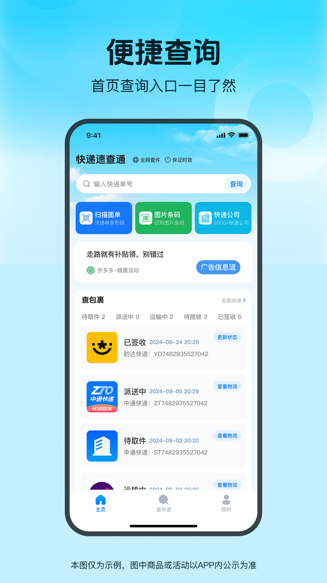 快递速查通截图