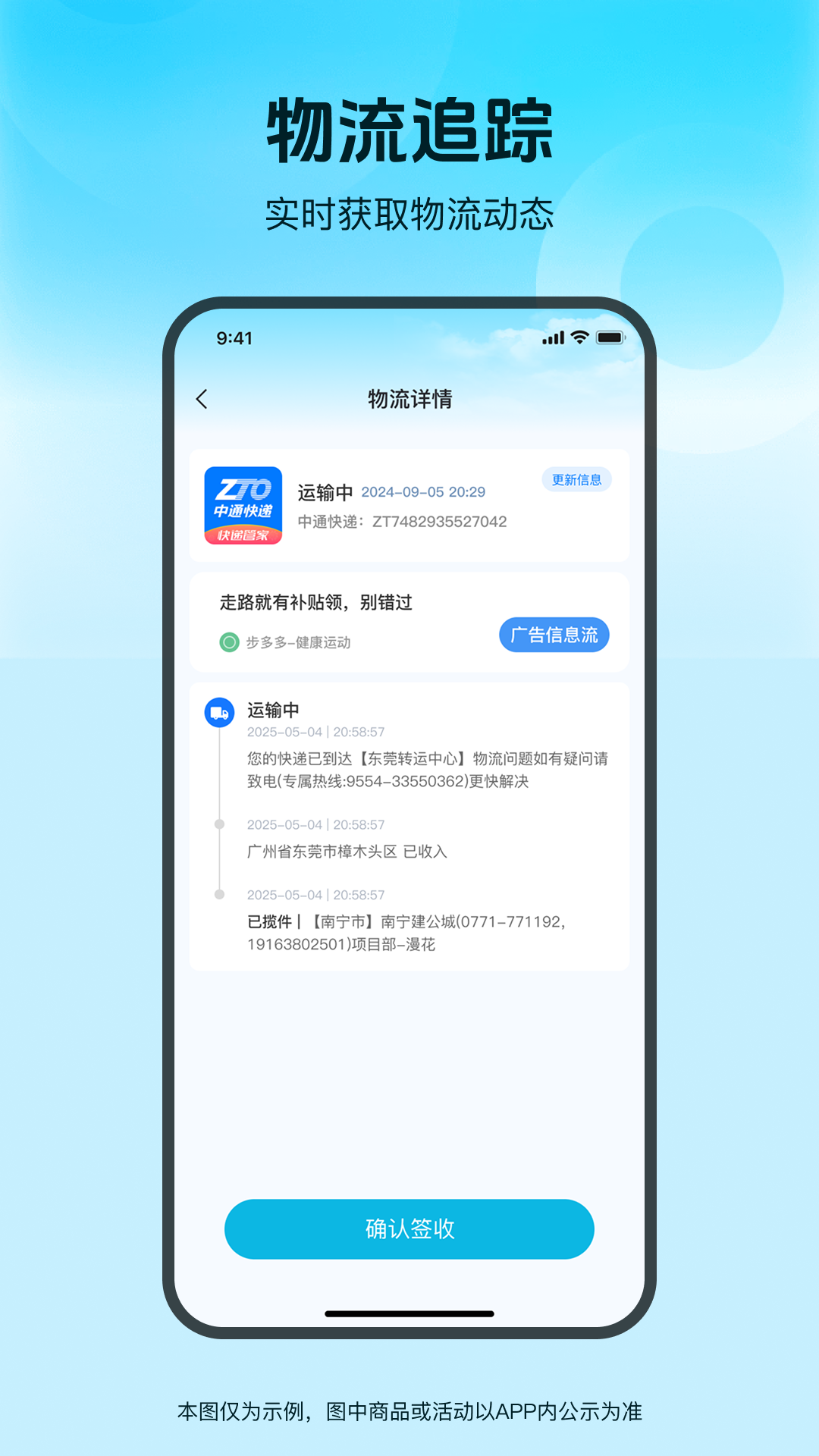 快递速查通截图