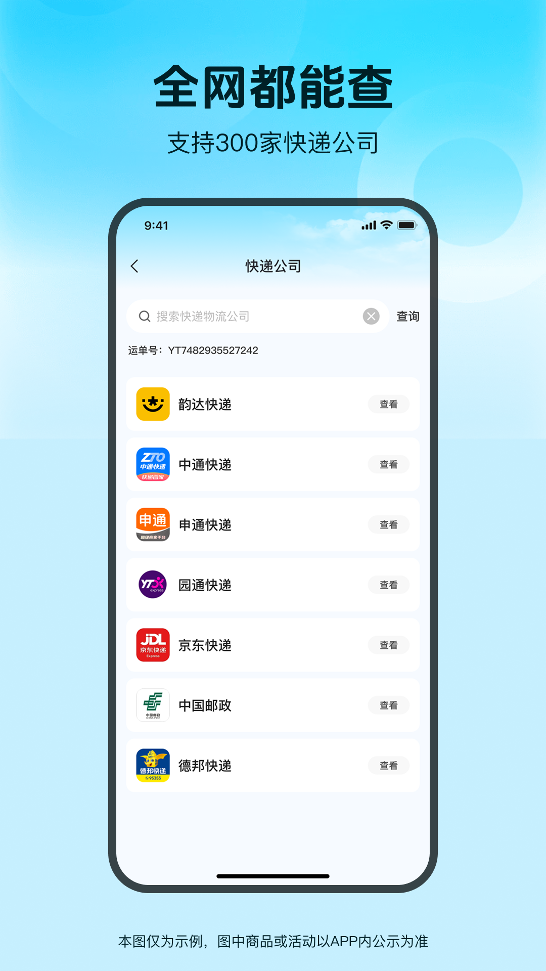 快递速查通截图
