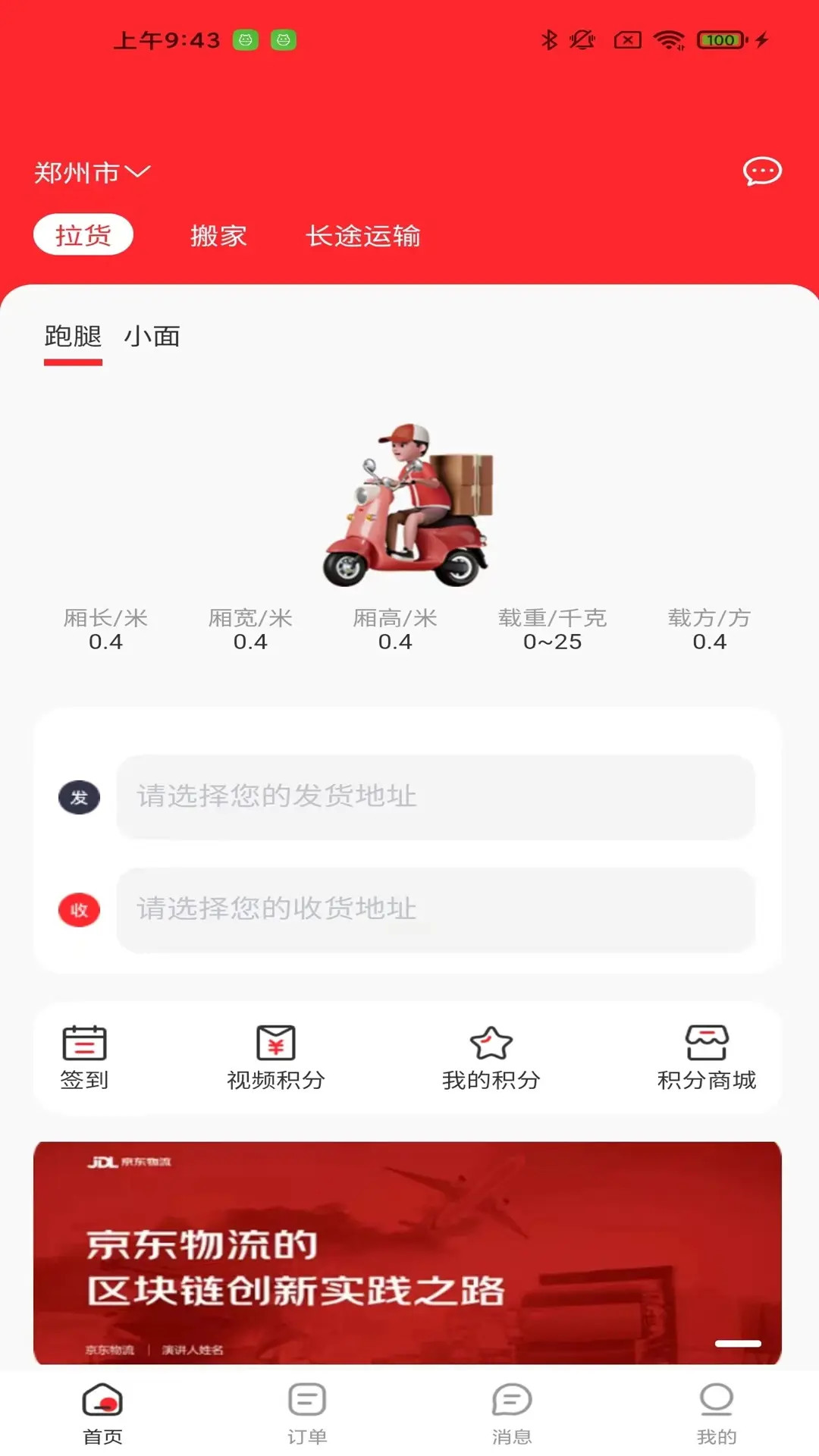 运拉达用户截图