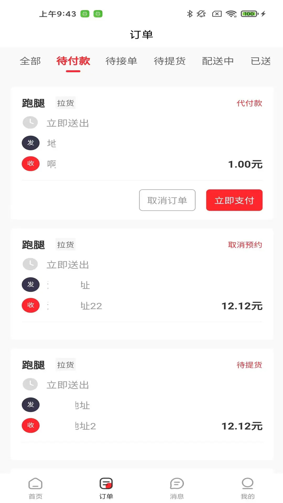 运拉达用户截图