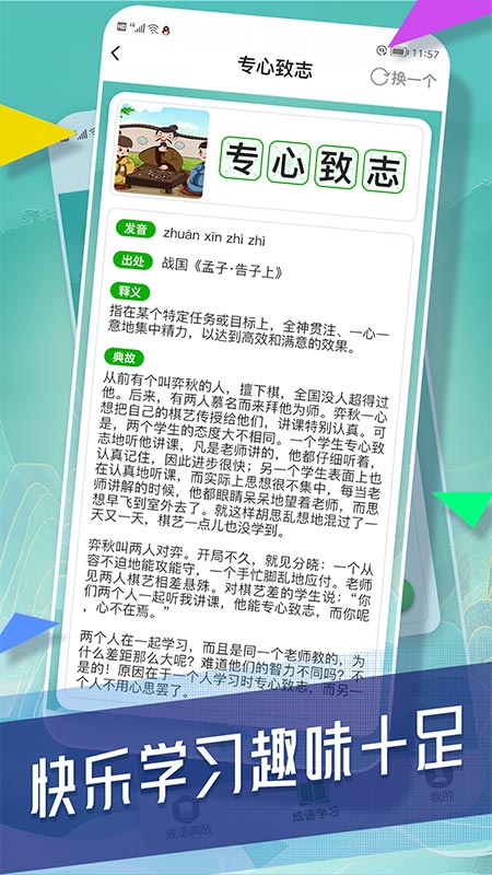 状元成语录截图