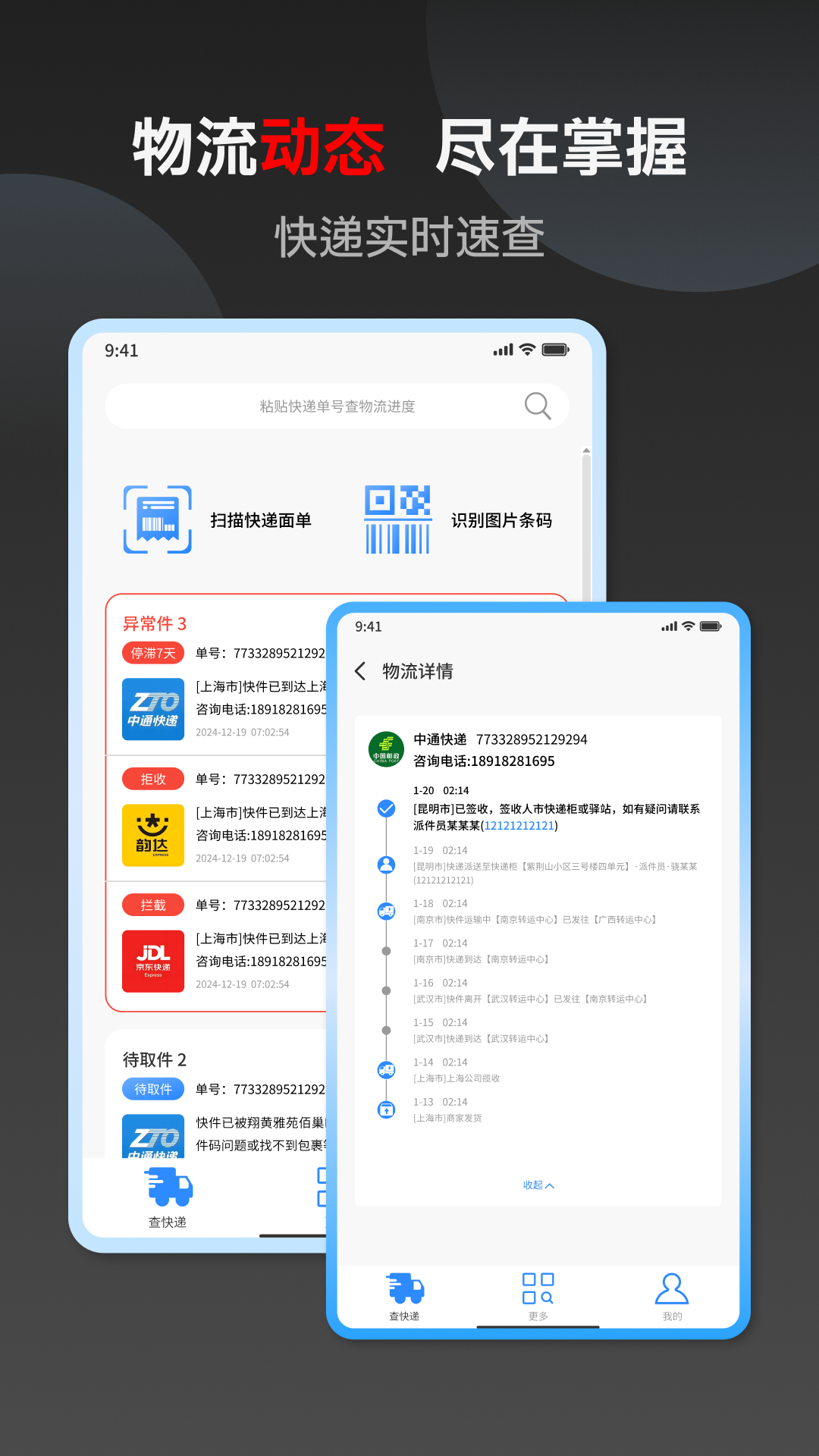 快递速查-全国物流平台截图