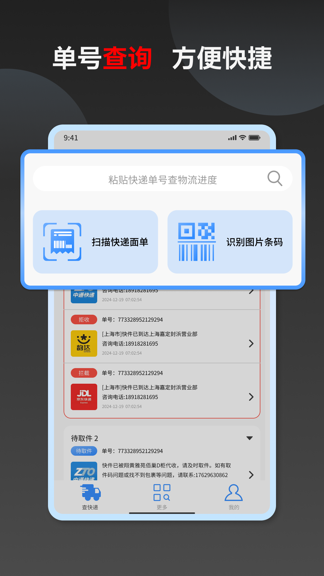 快递速查-全国物流平台截图