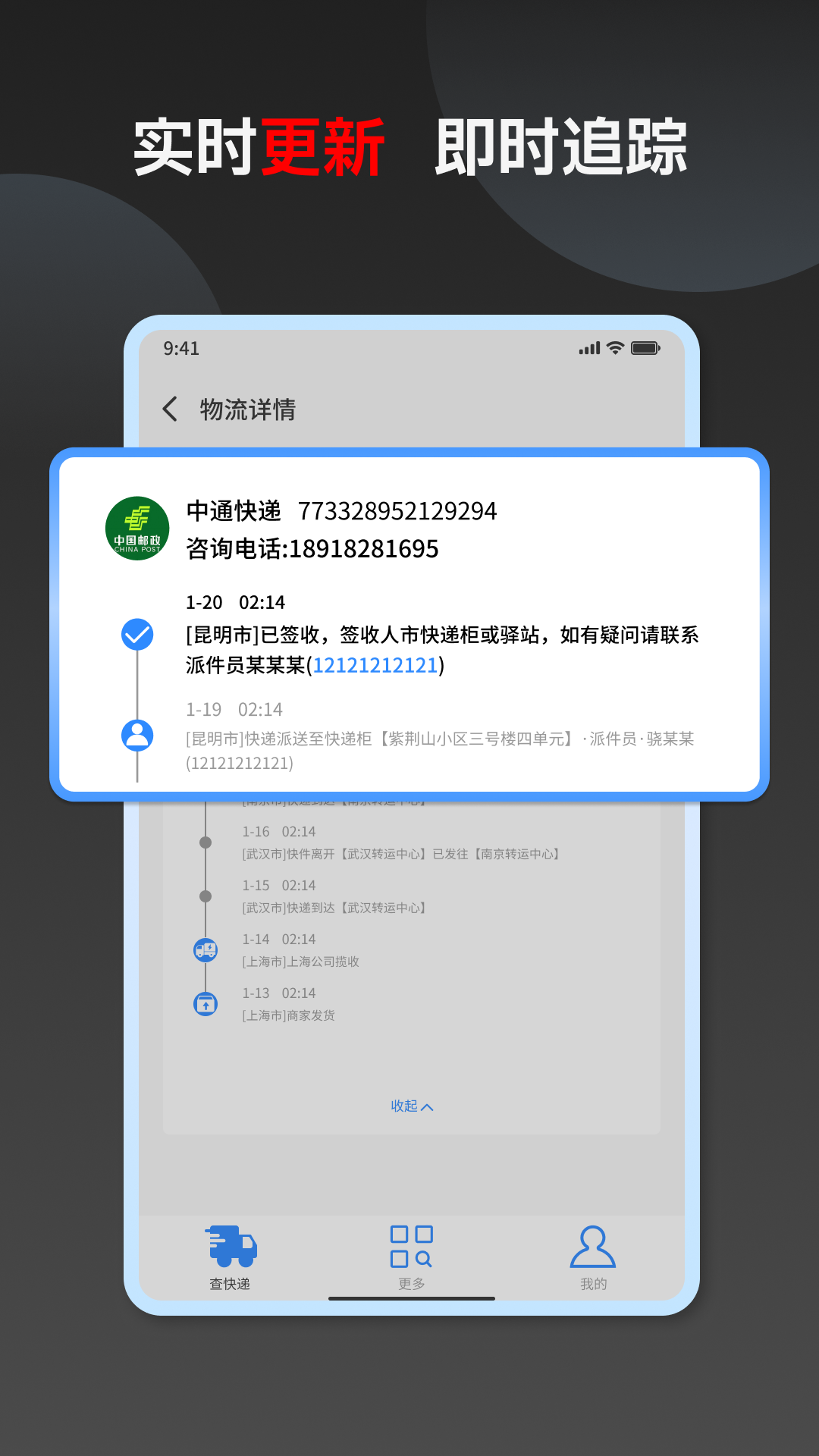 快递速查-全国物流平台截图