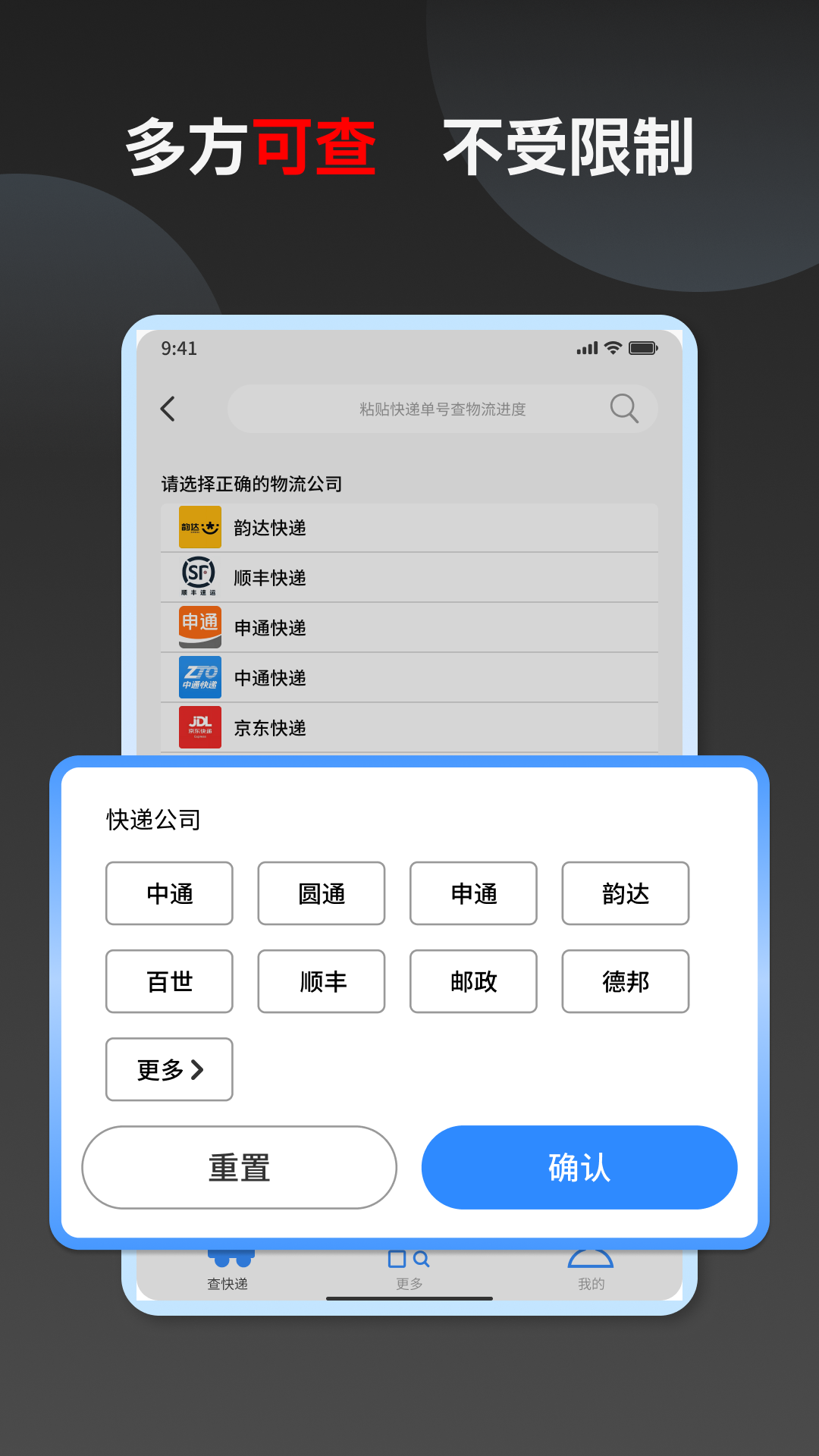 快递速查-全国物流平台截图