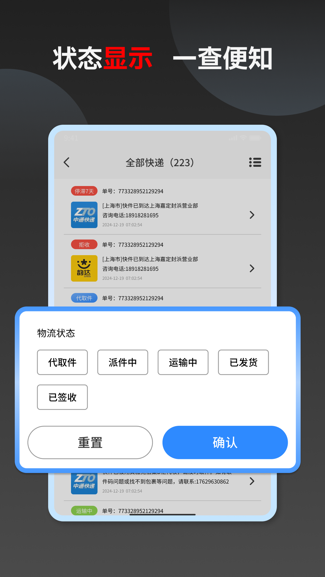 快递速查-全国物流平台截图