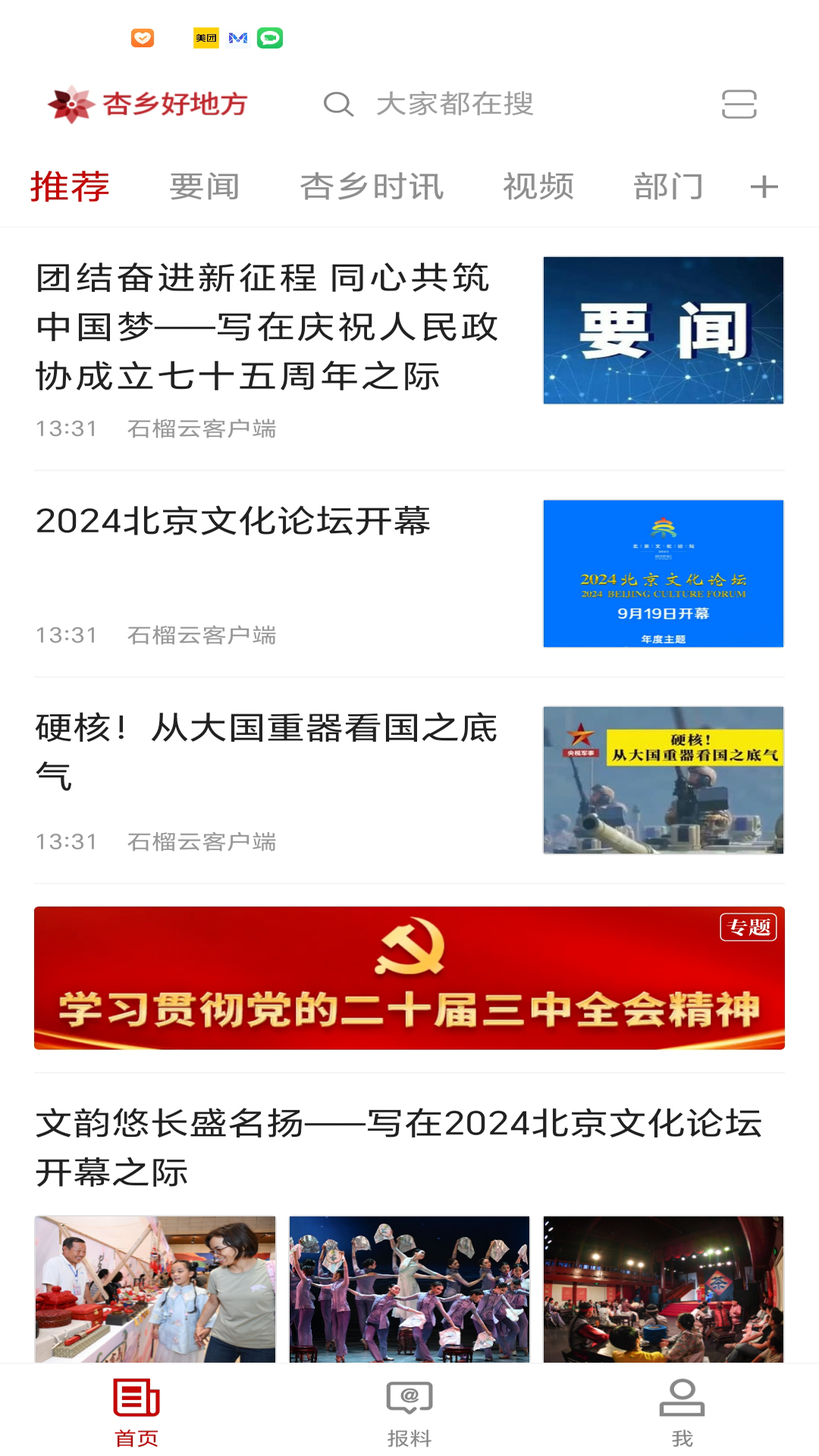 杏乡好地方截图