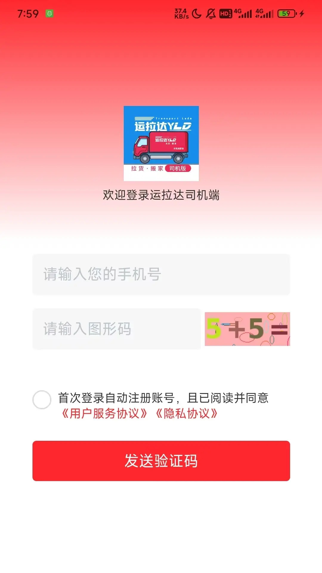 运拉达司机截图