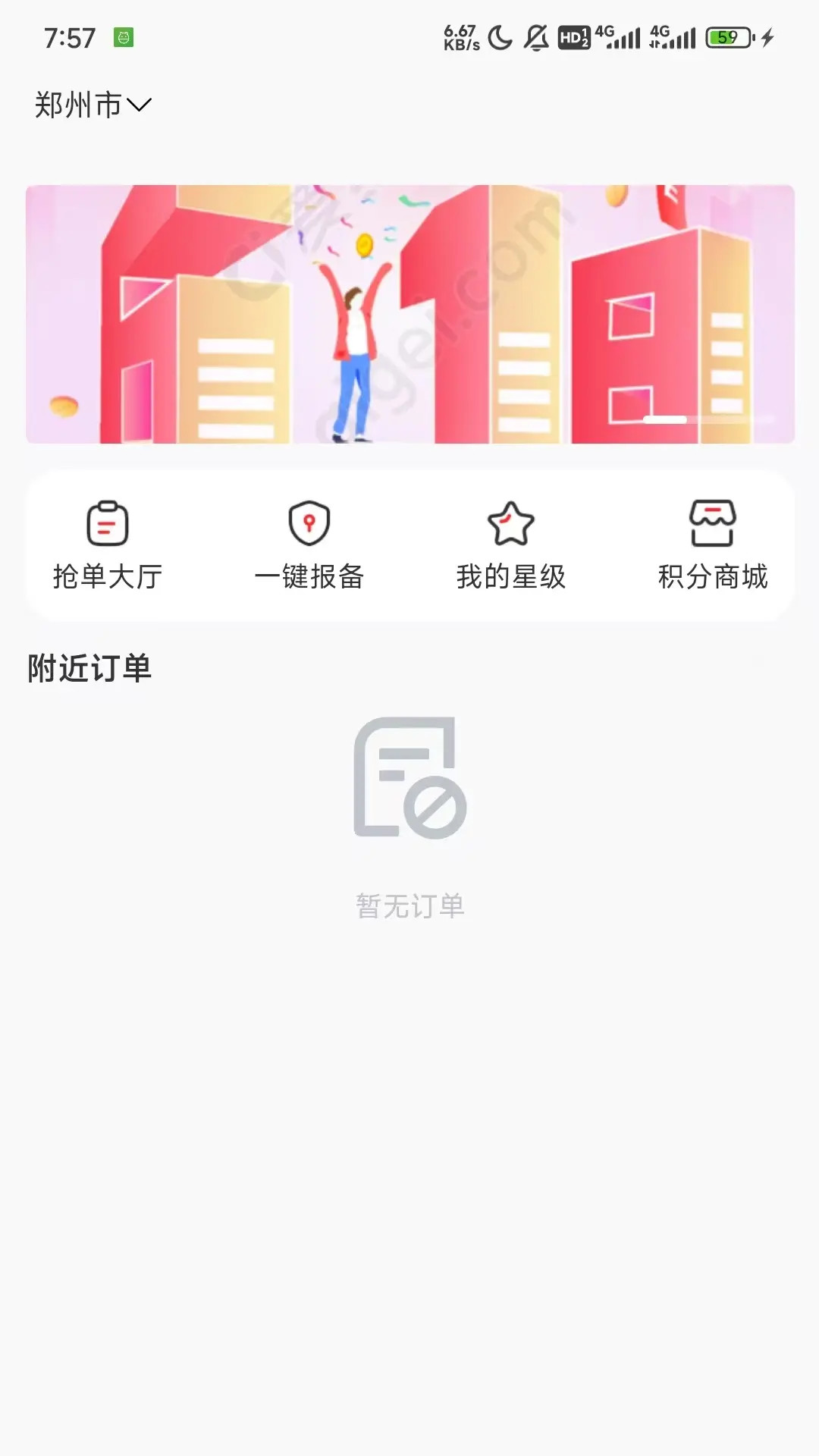 运拉达司机截图