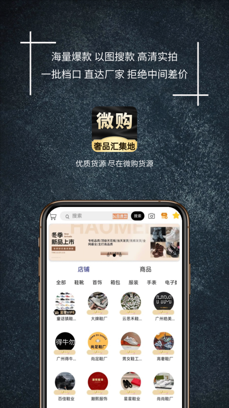 微购货源截图