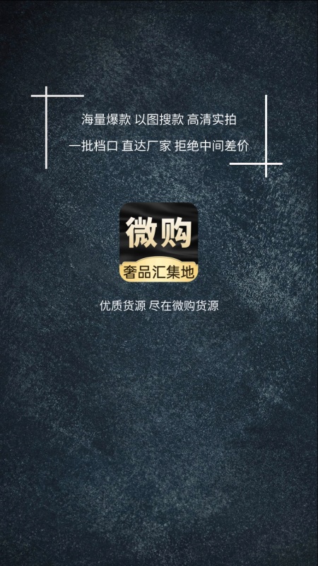 微购货源截图