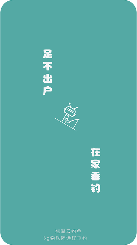 翘嘴云钓鱼截图