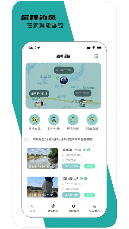翘嘴云钓鱼截图