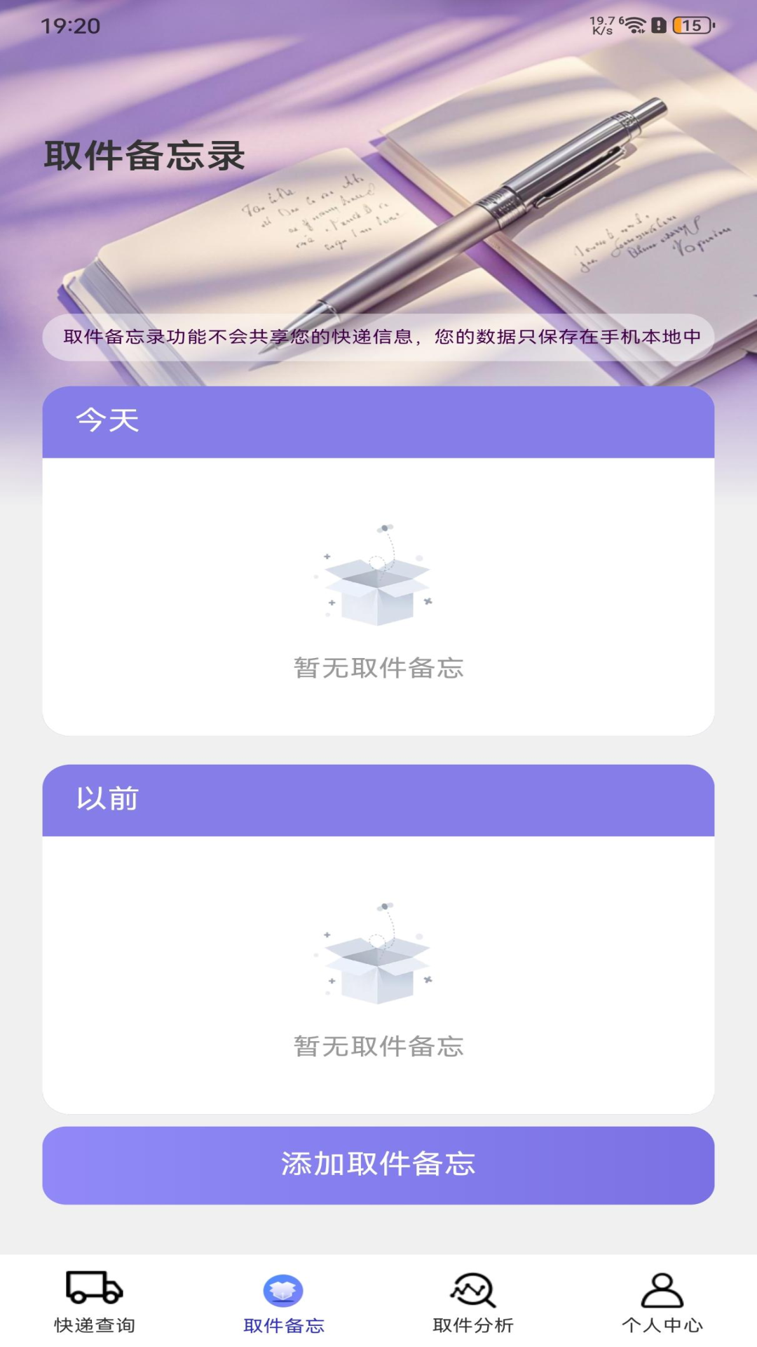 快递速查宝截图
