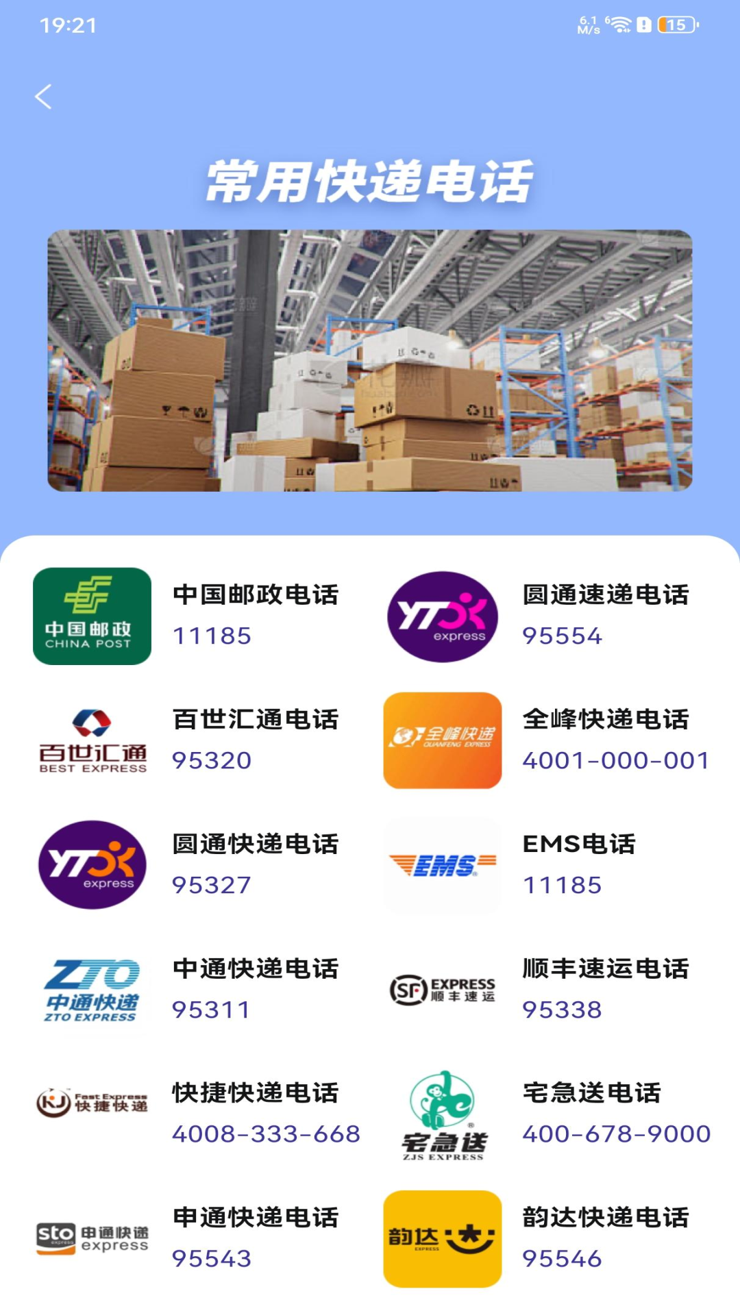 快递速查宝截图