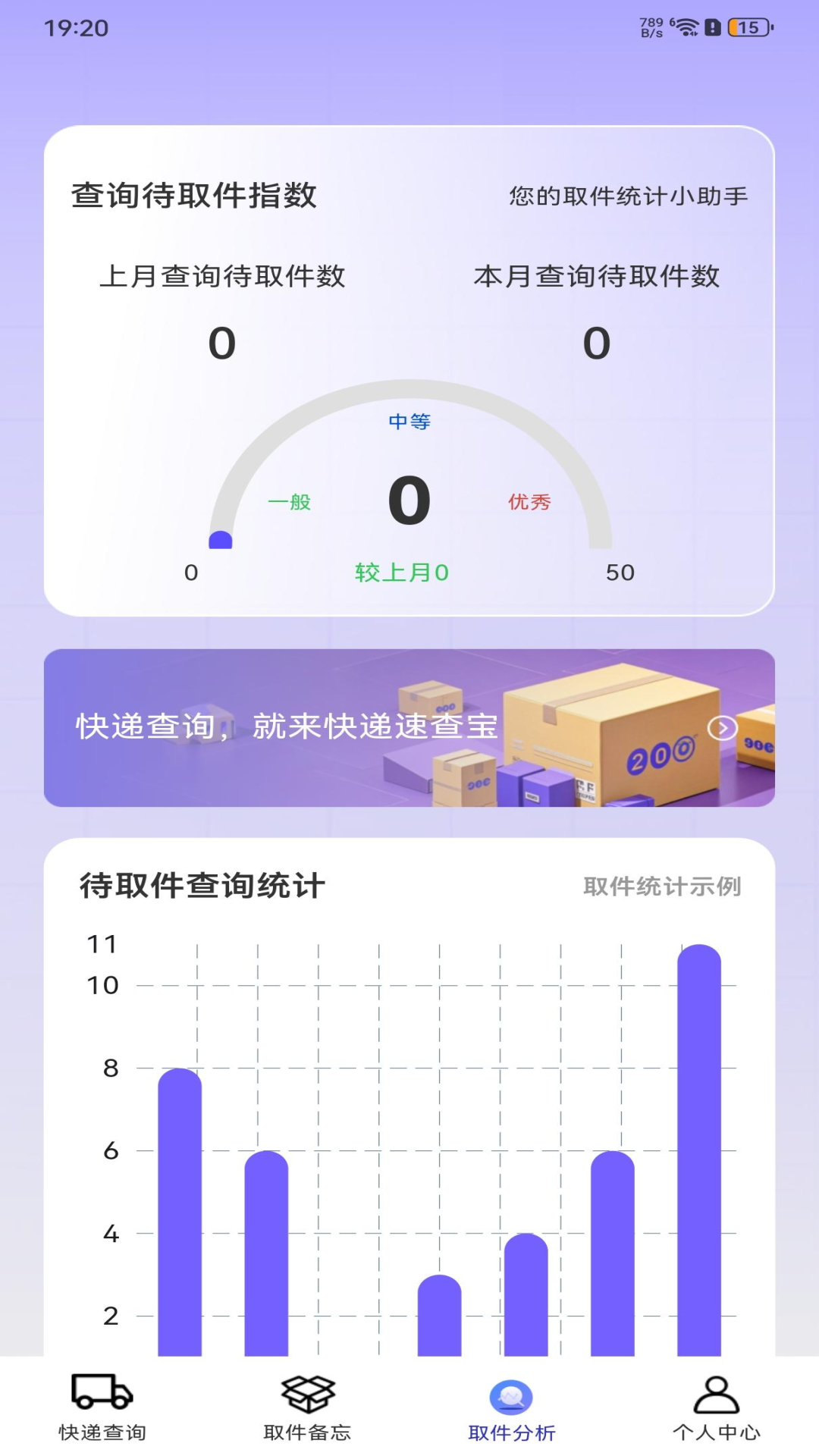 快递速查宝截图