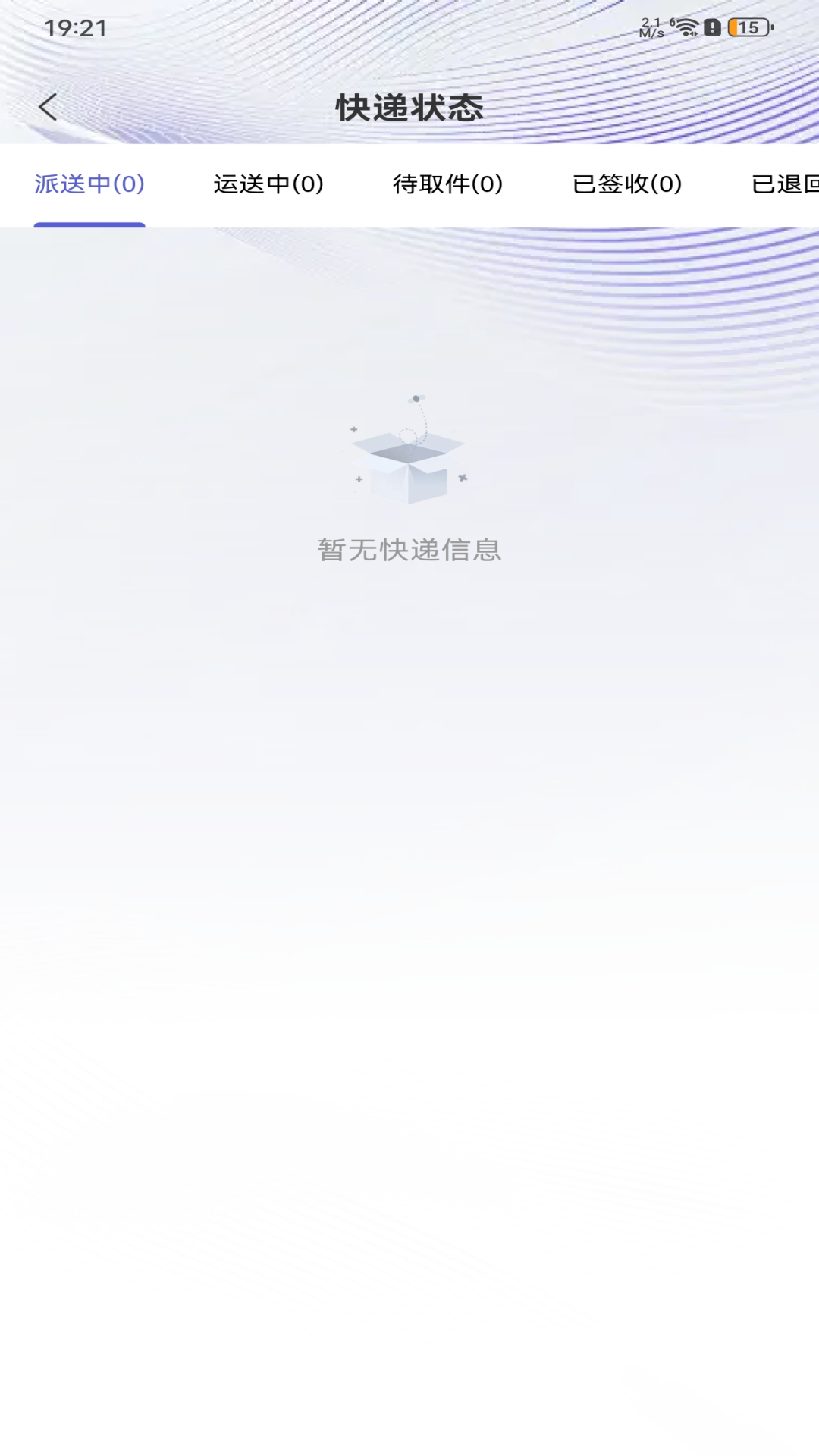 快递速查宝截图
