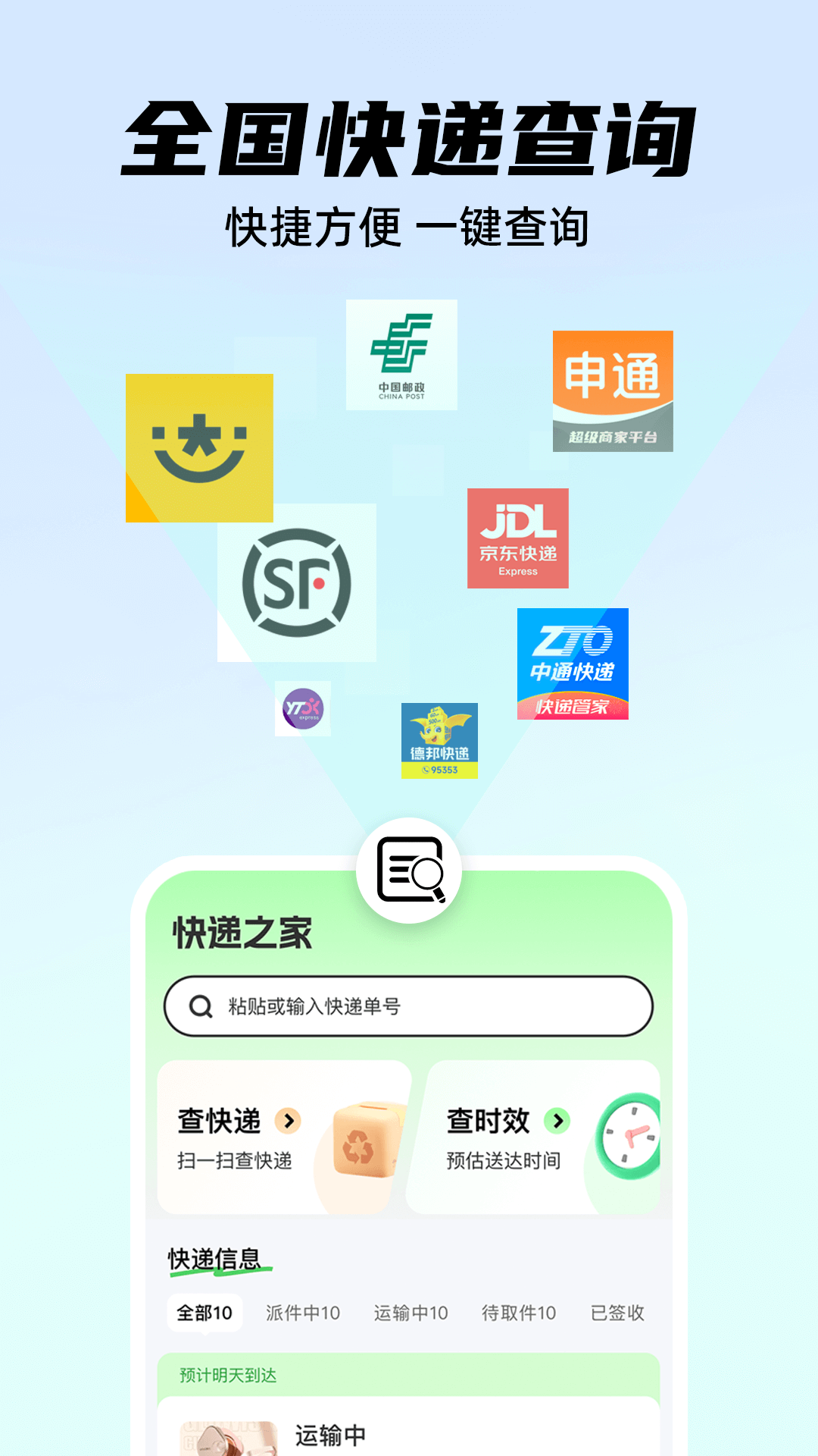 快递实时位置查询截图