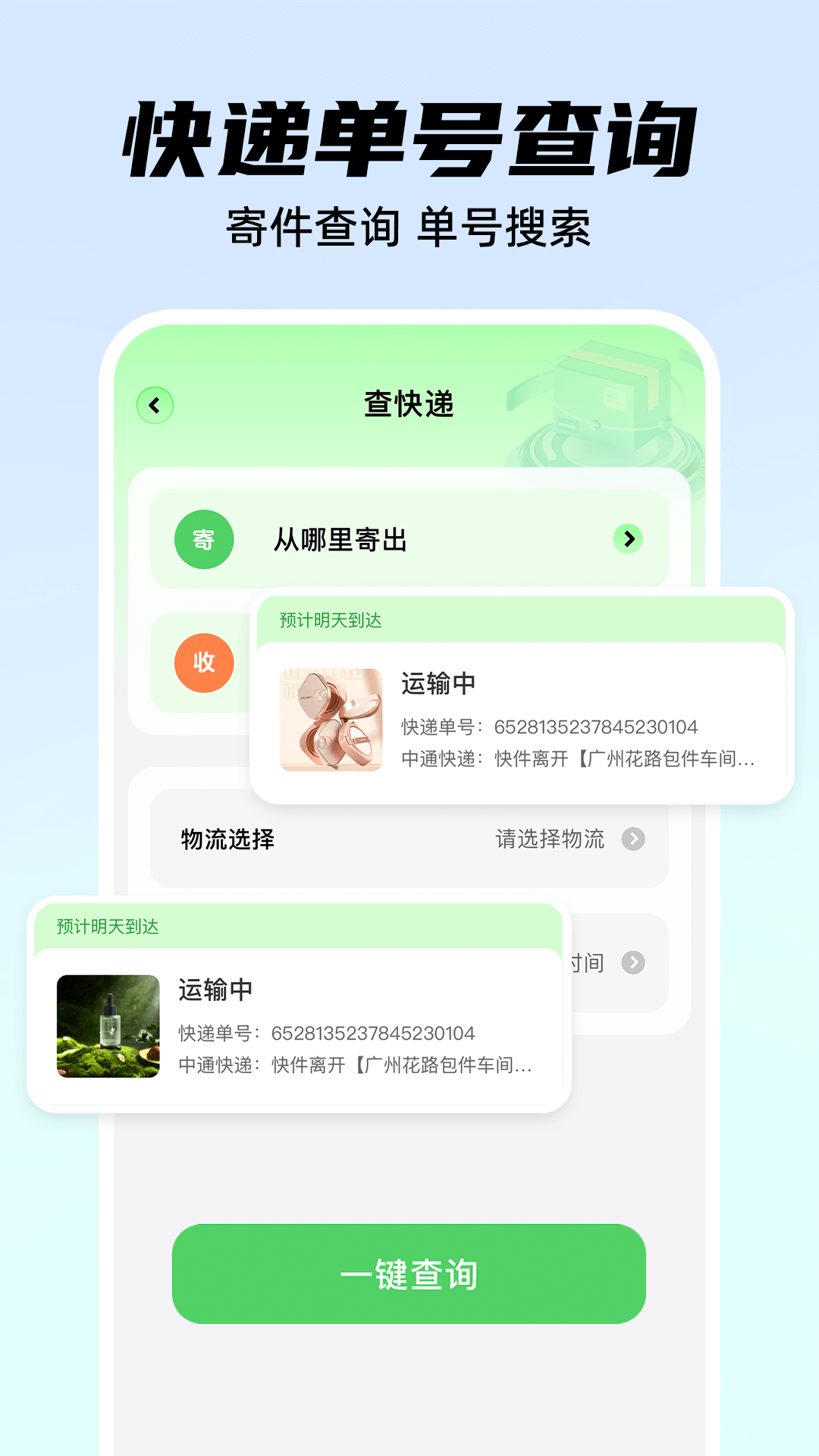 快递实时位置查询截图