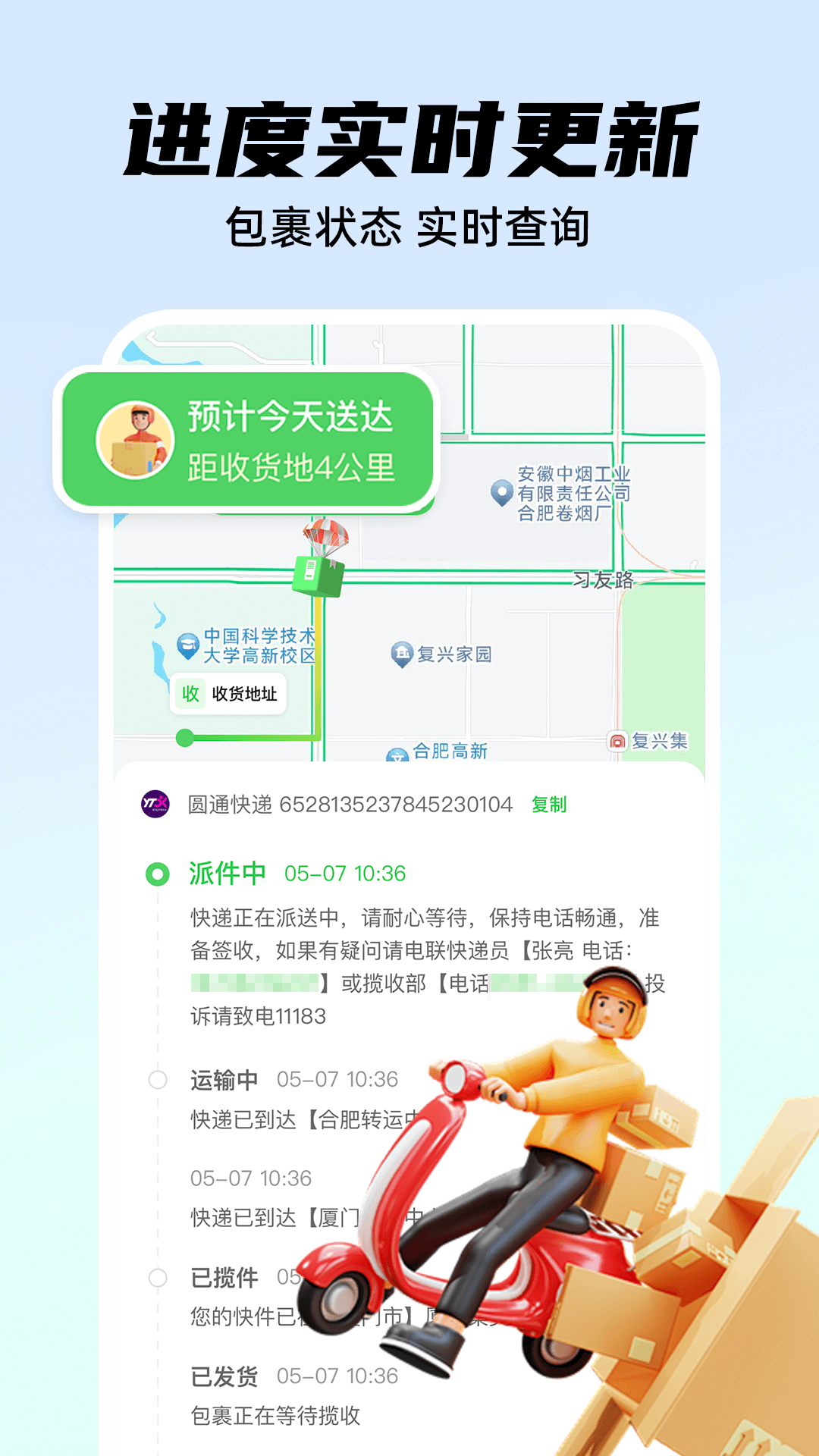 快递实时位置查询截图