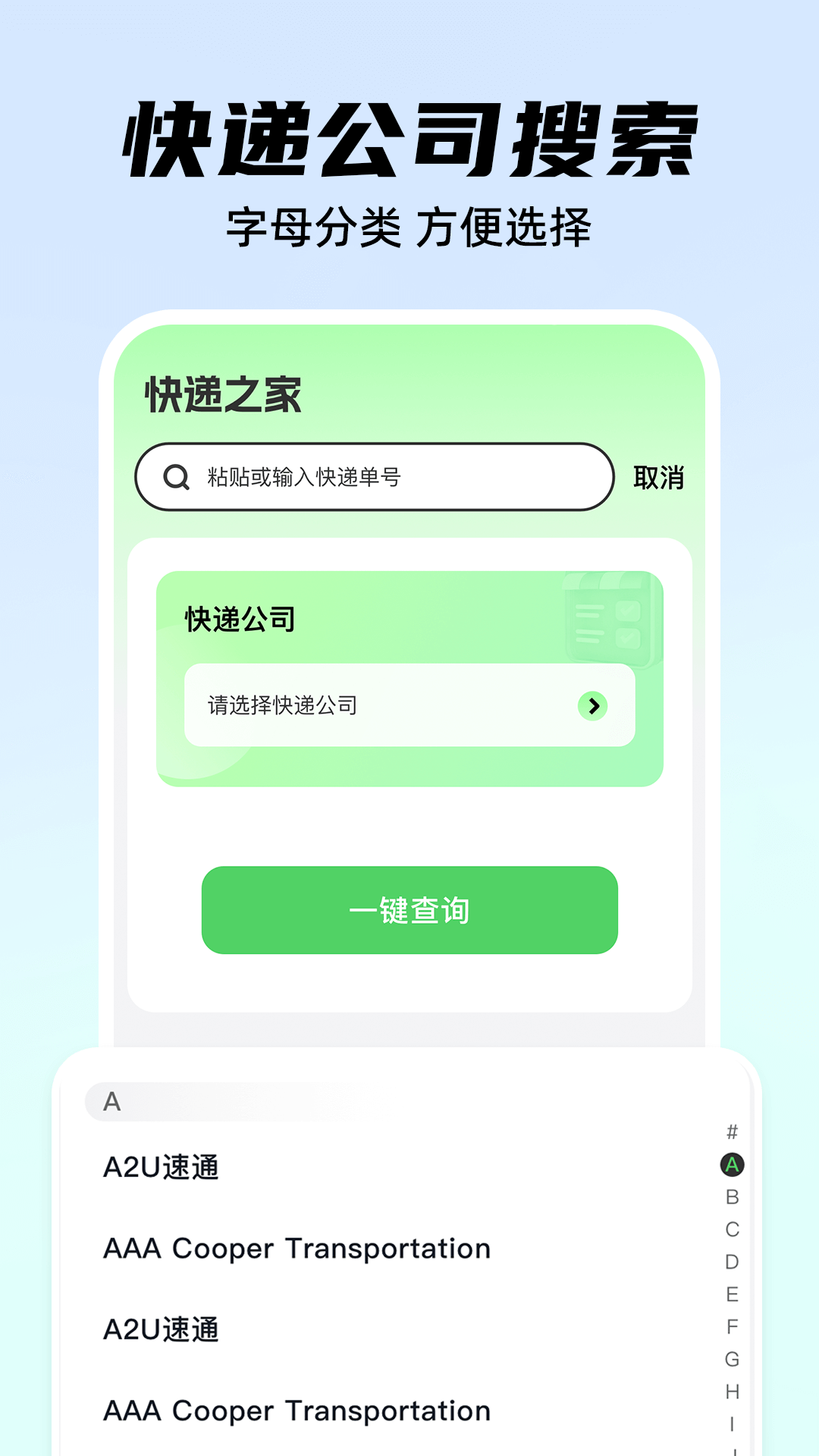 快递实时位置查询截图