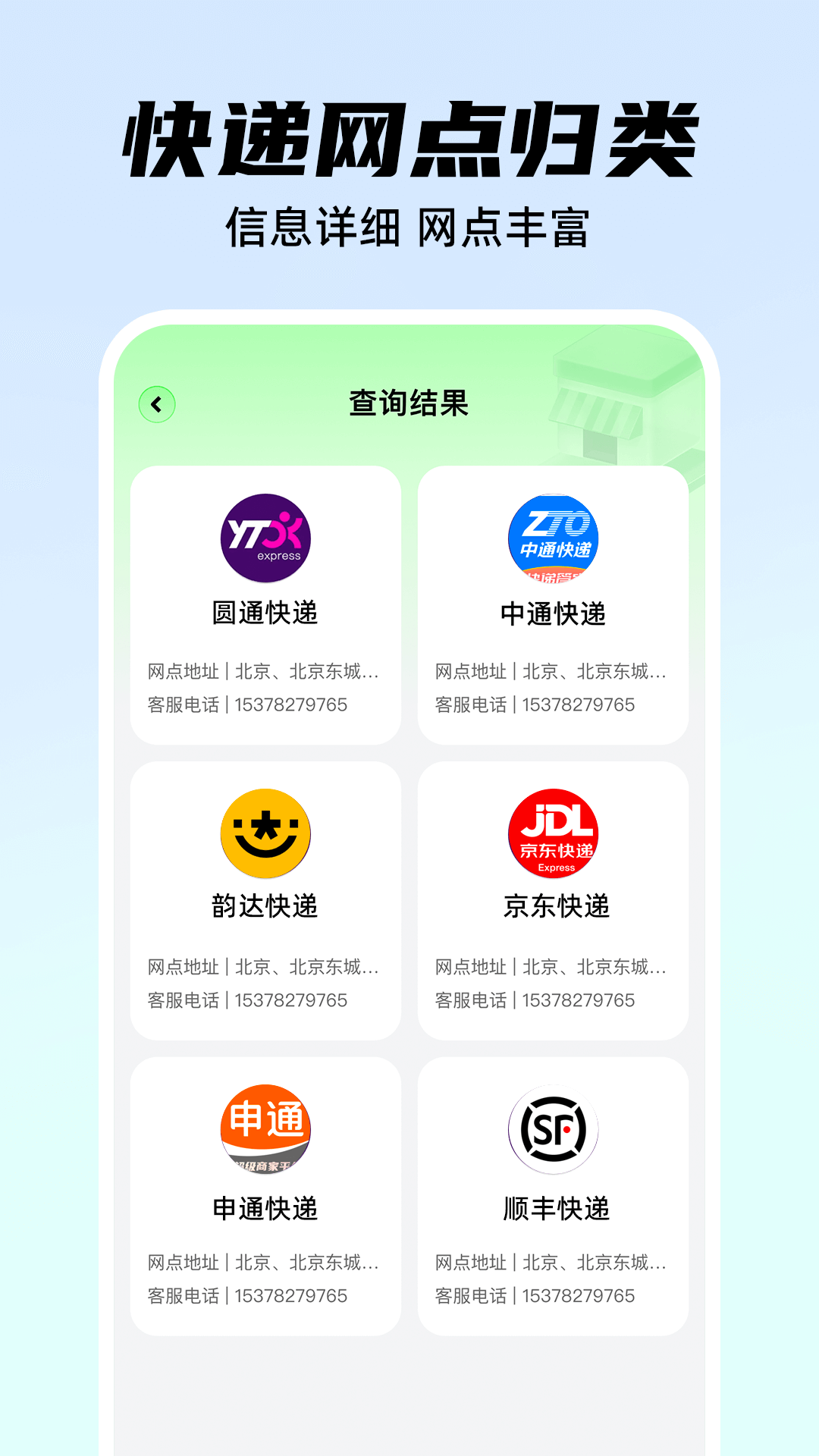 快递实时位置查询截图