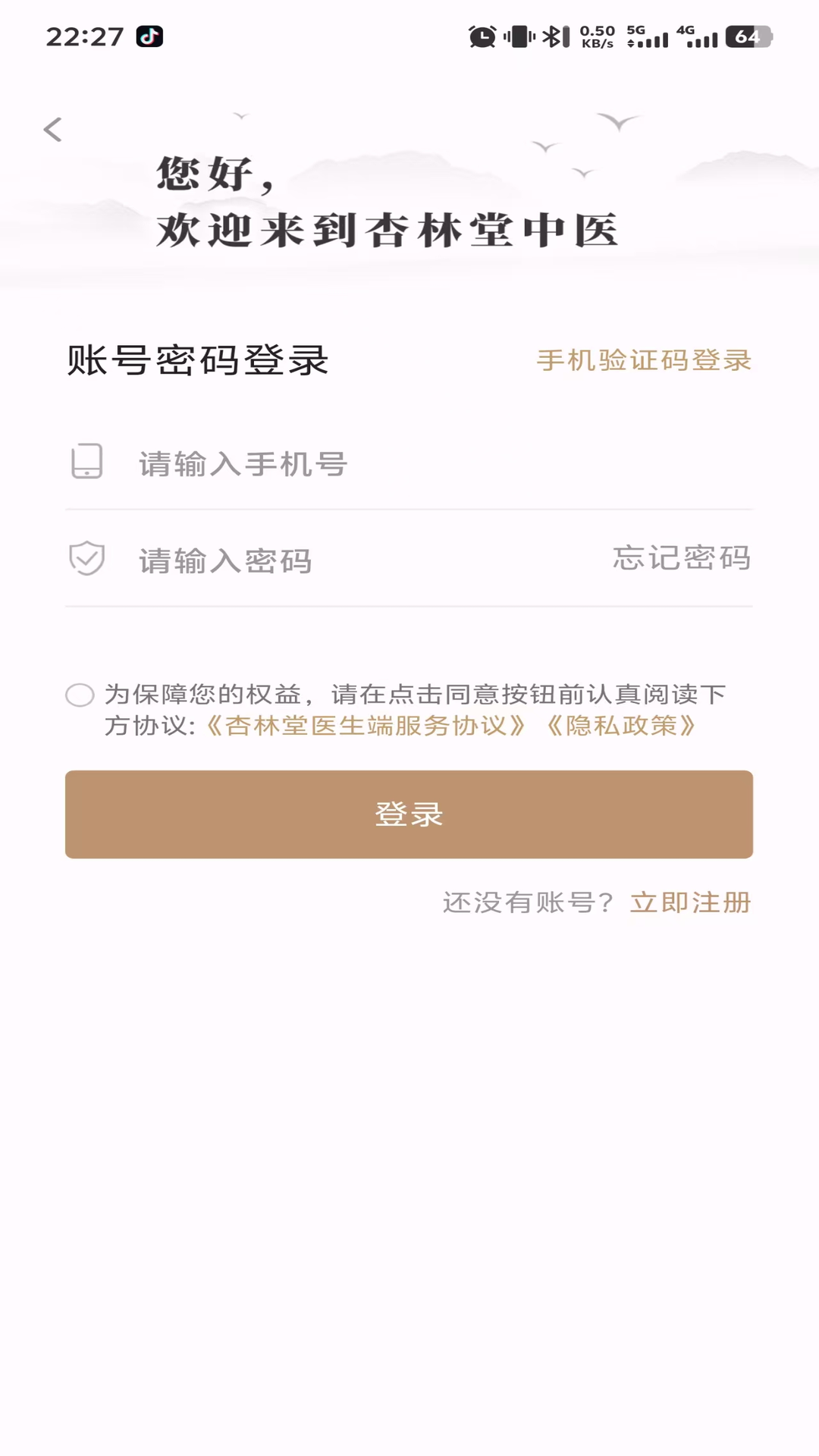 杏林堂医生端截图