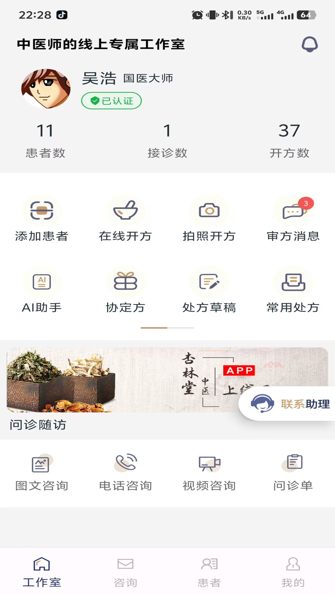 杏林堂医生端截图