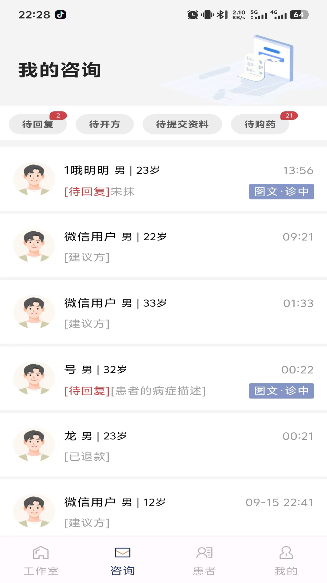 杏林堂医生端截图