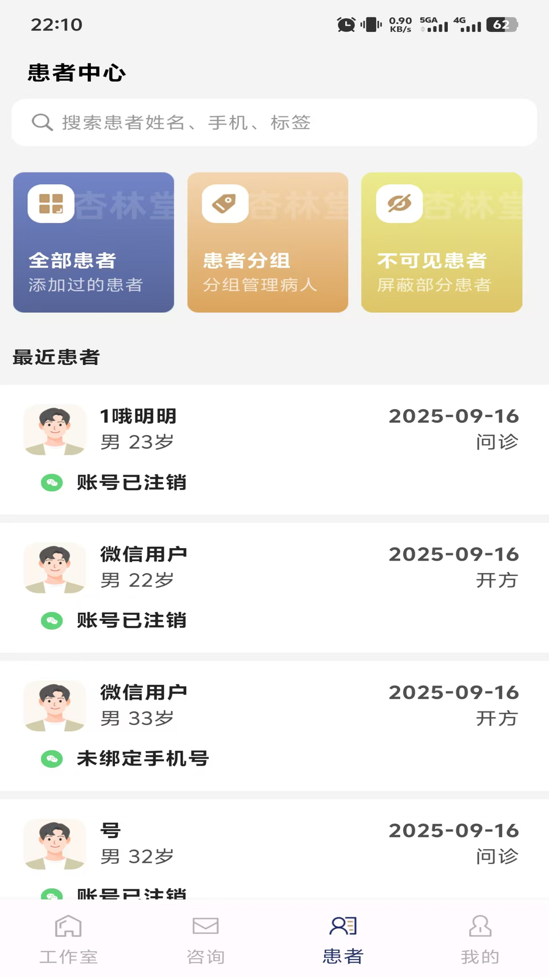 杏林堂医生端截图