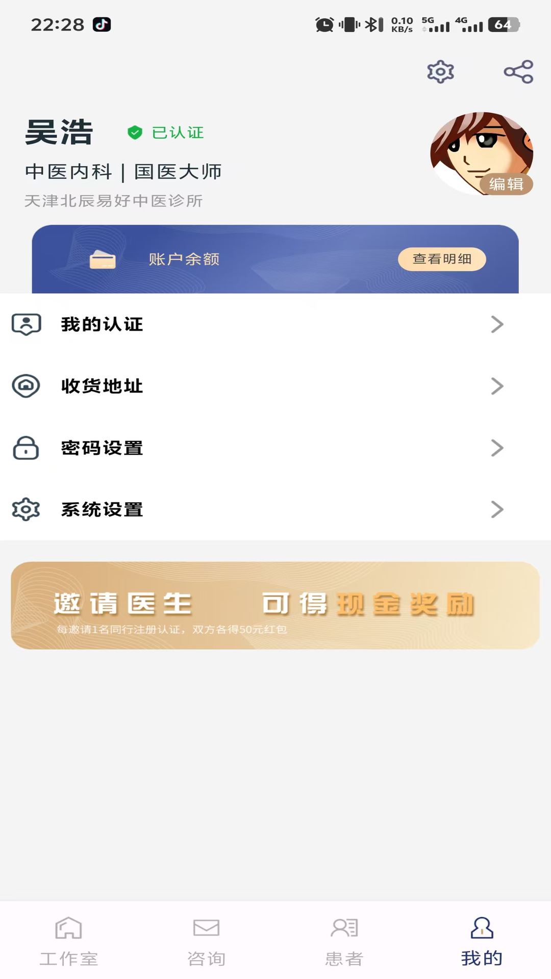 杏林堂医生端截图