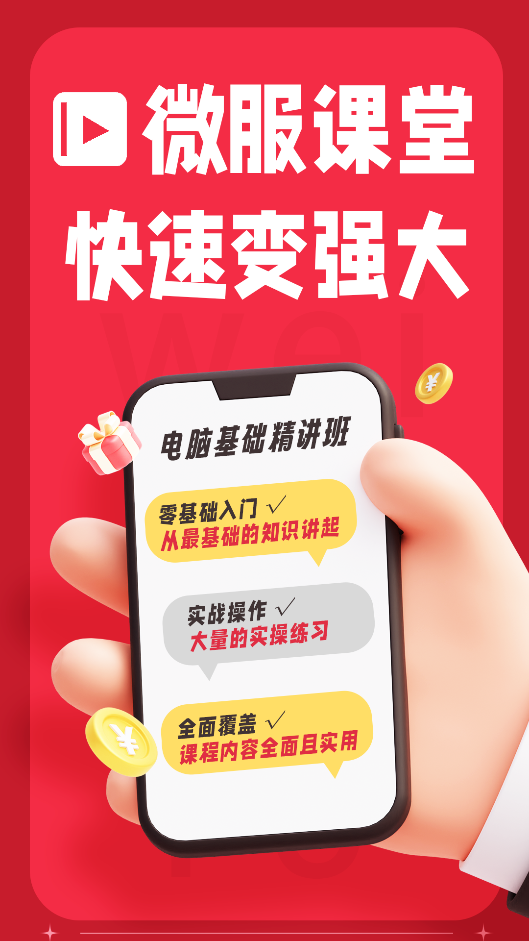 微服课堂截图