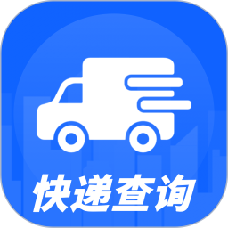 快递实时快查