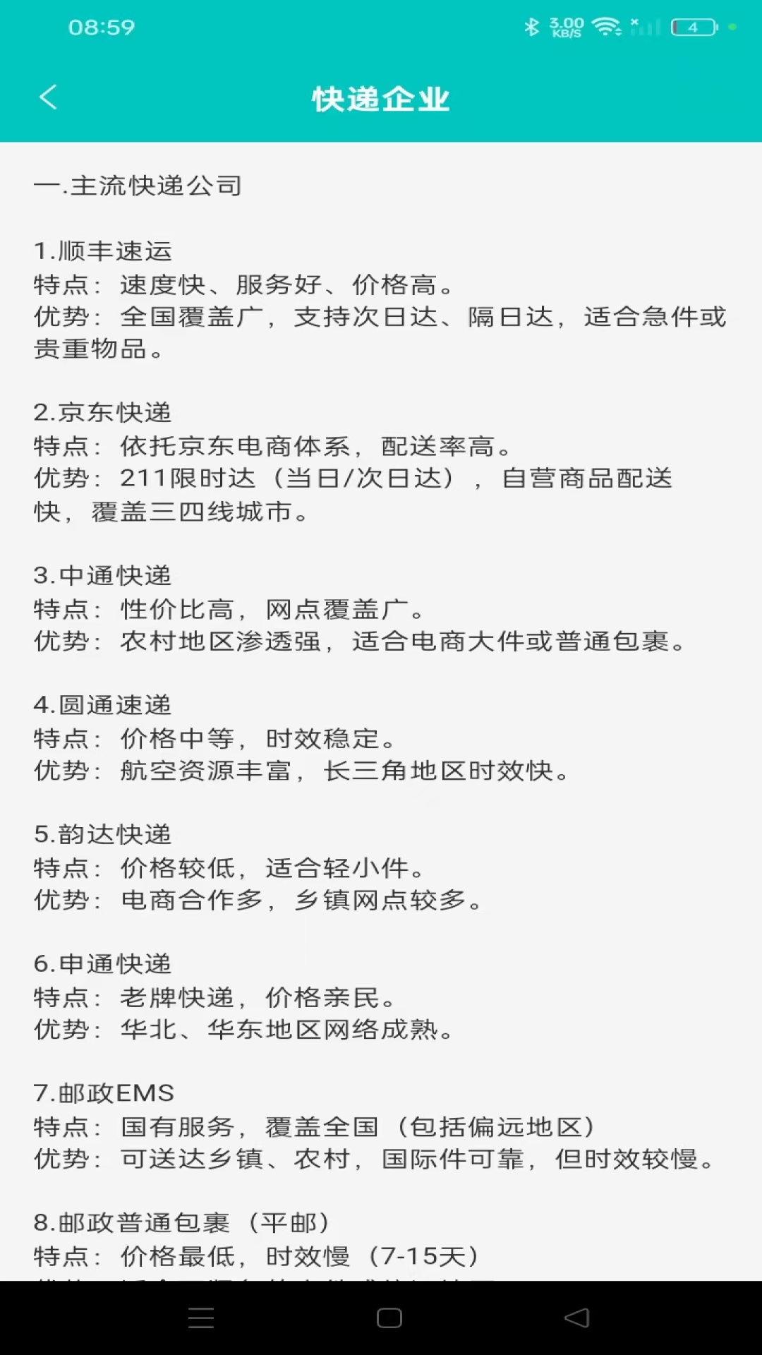 快递实时快查截图
