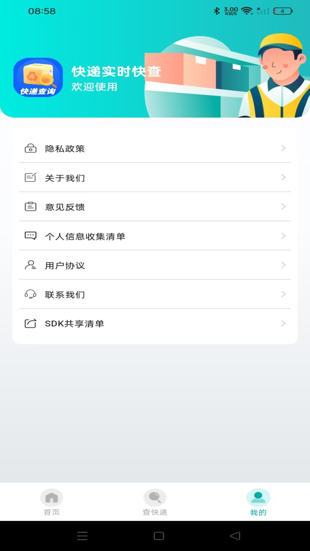 快递实时快查截图