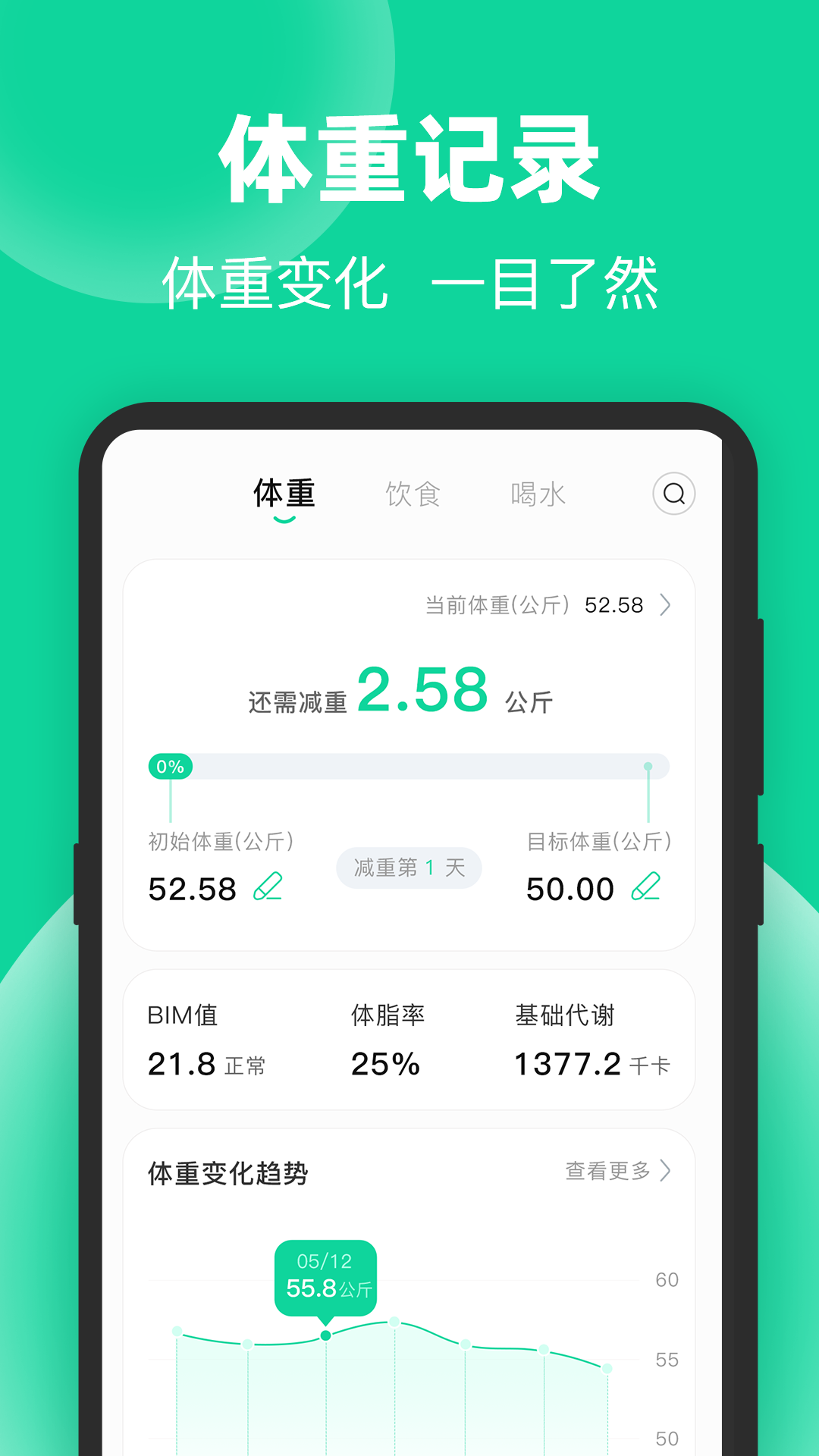 运动走路计步截图