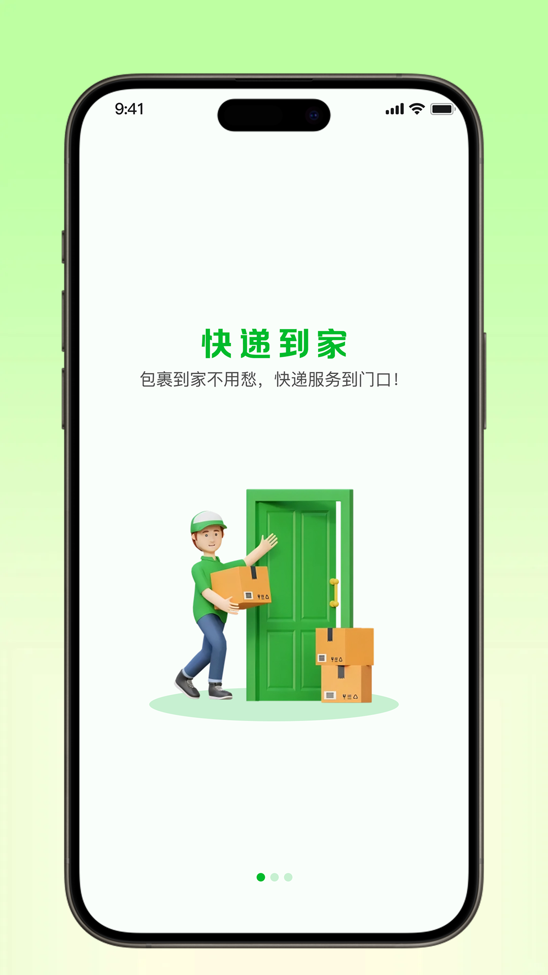 快递到家截图