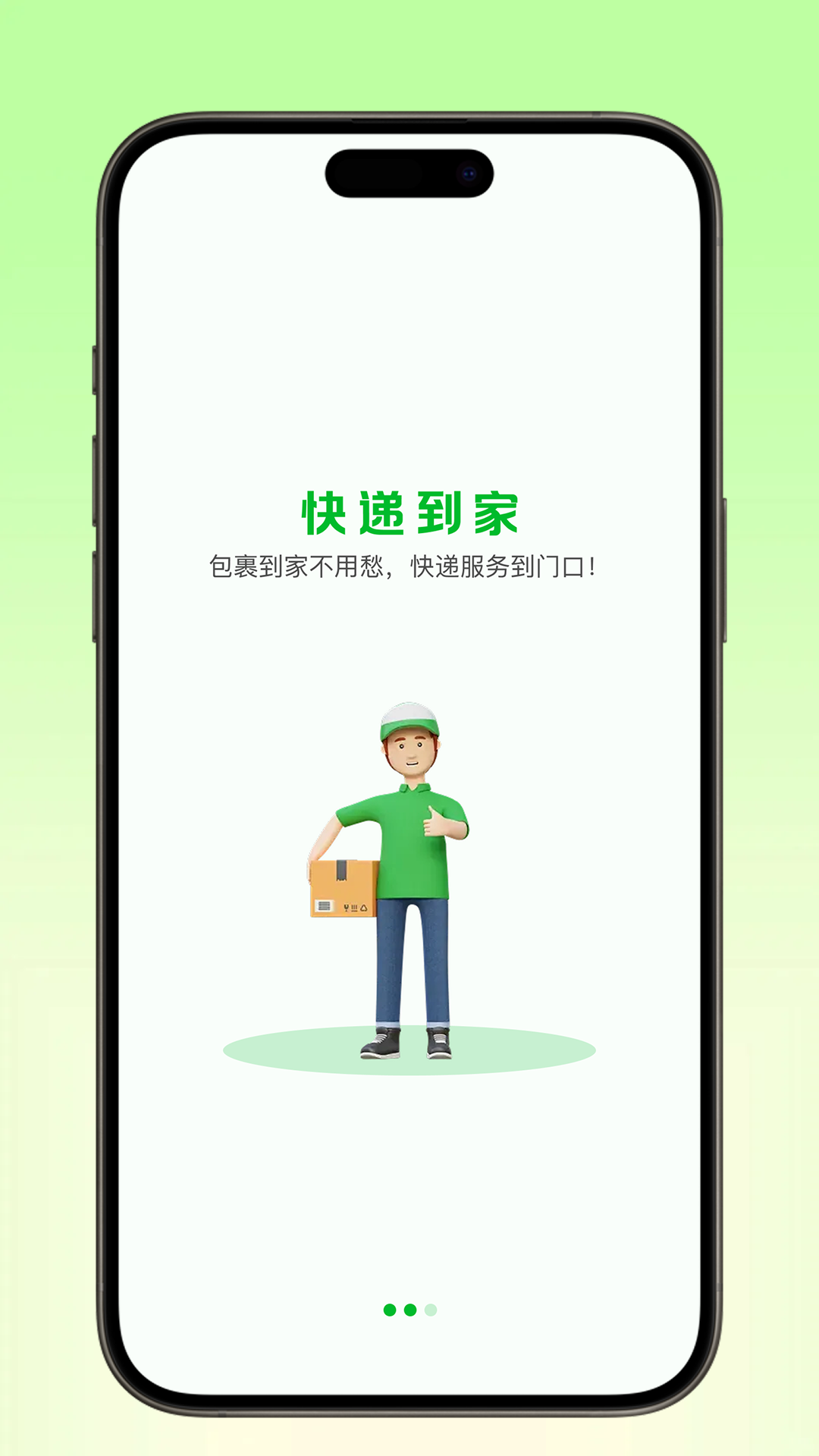 快递到家截图