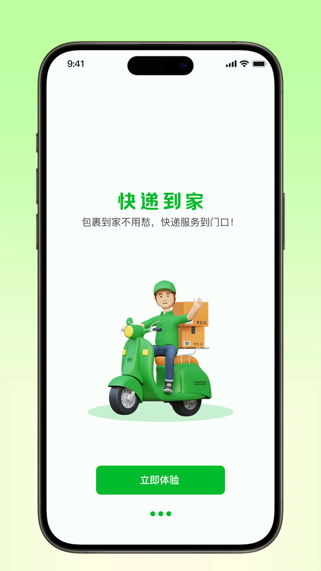 快递到家截图