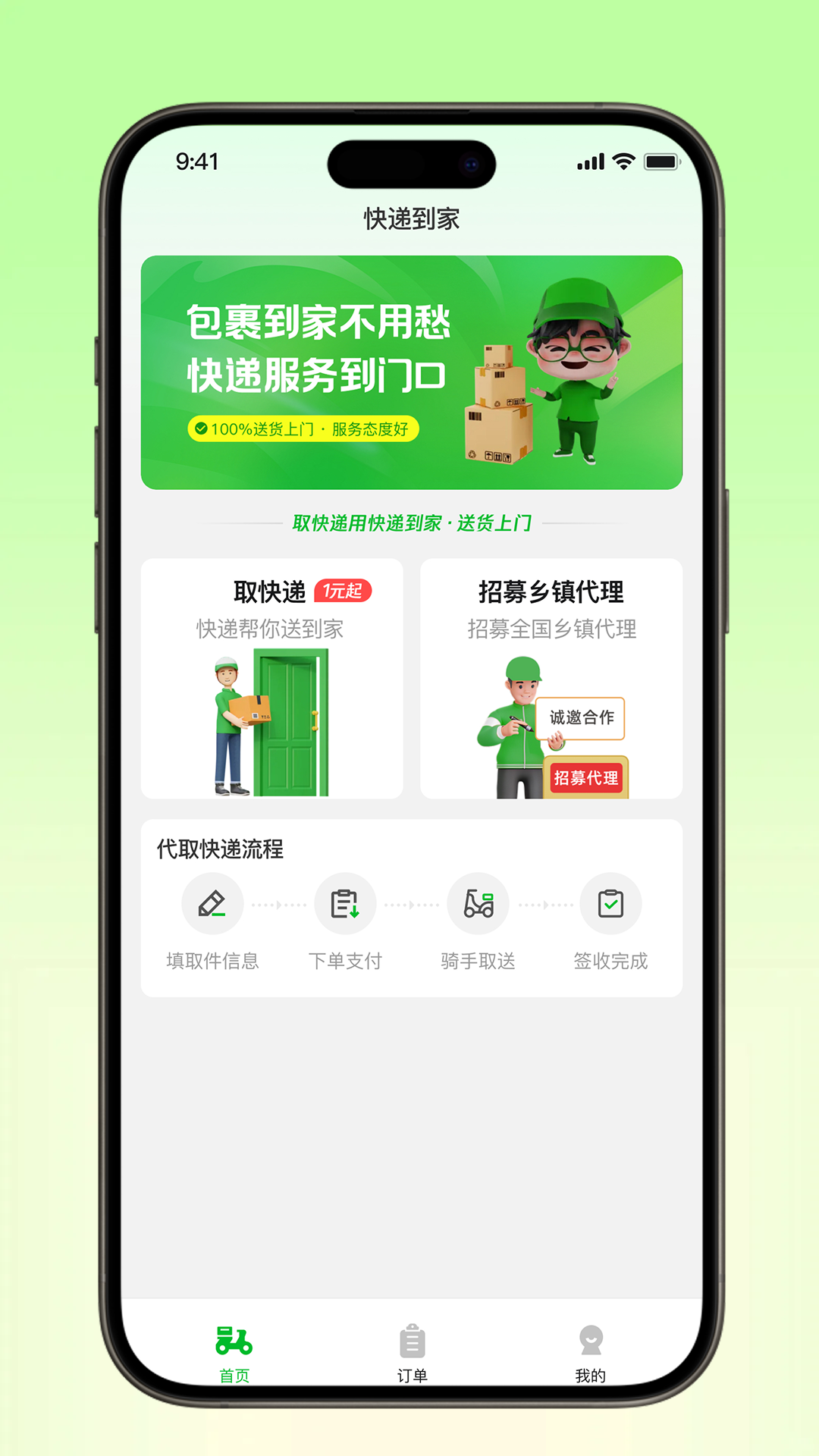 快递到家截图